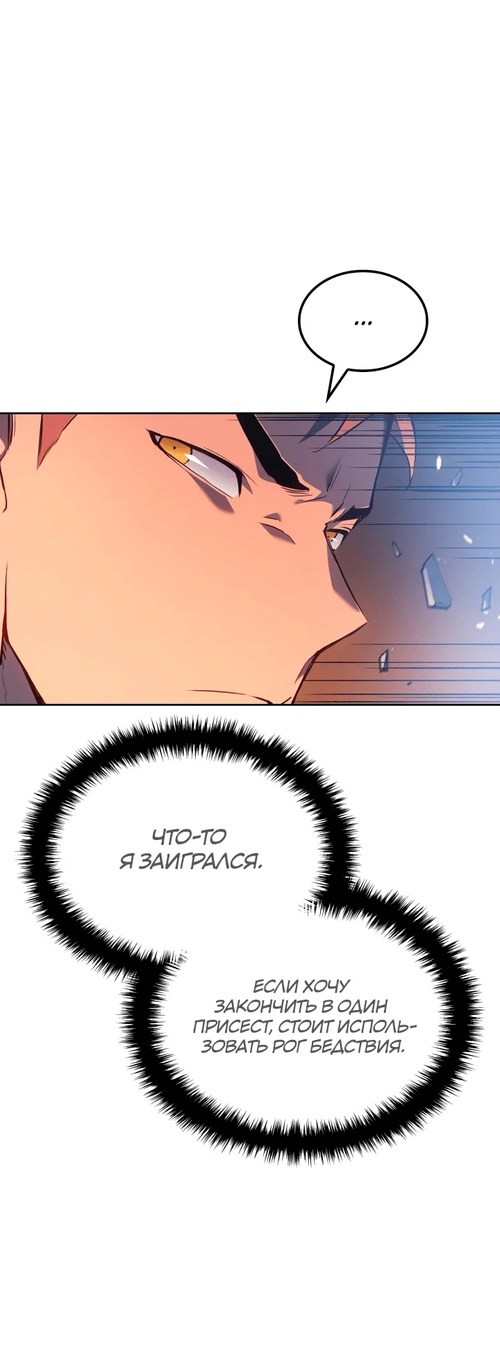Read Реинкарнация неудержимого короля RU Manga Online