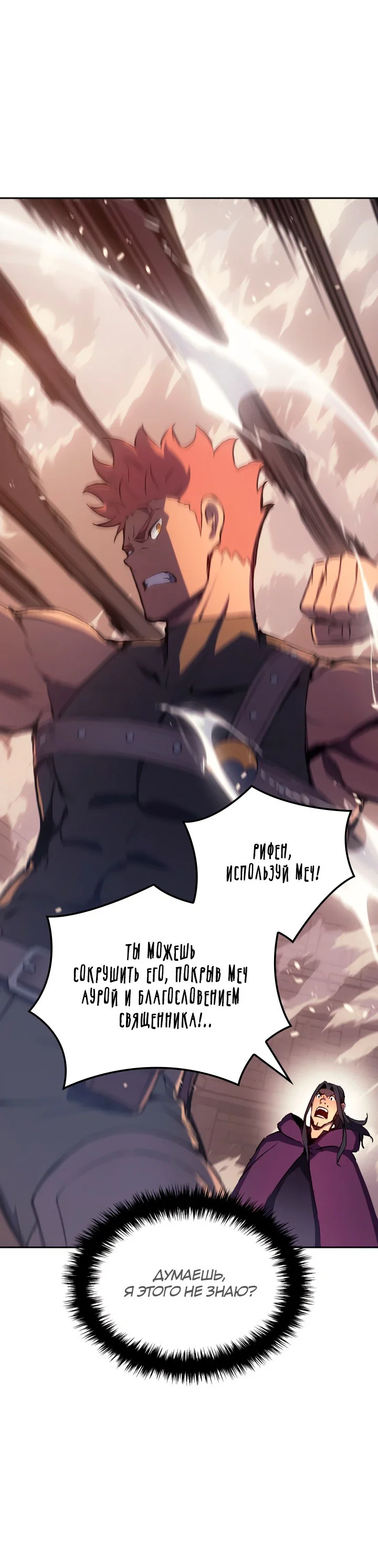 Read Реинкарнация неудержимого короля RU Manga Online