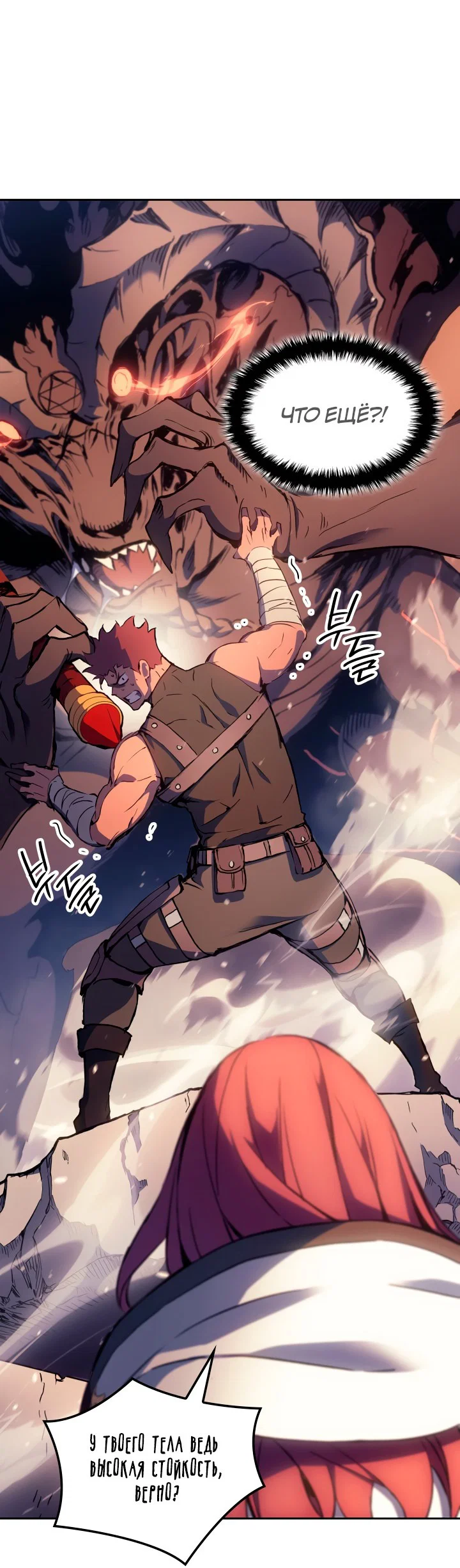 Read Реинкарнация неудержимого короля RU Manga Online