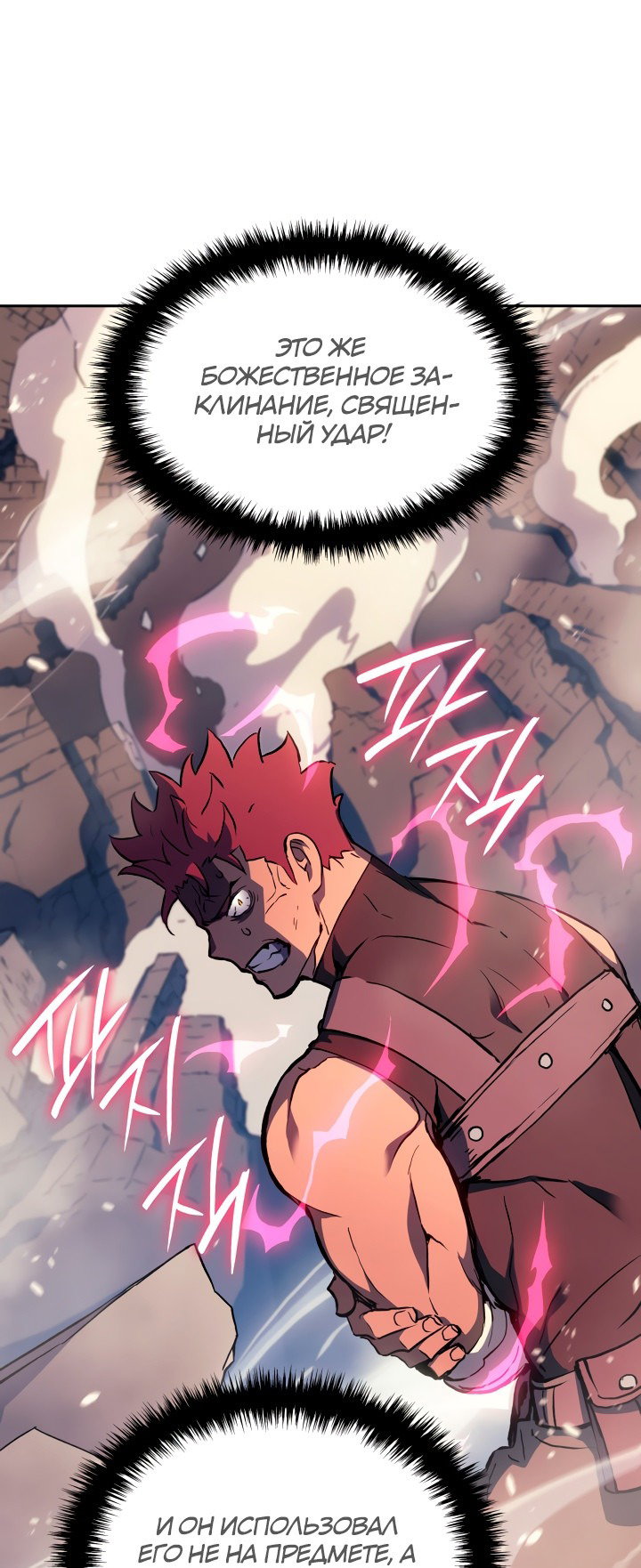 Read Реинкарнация неудержимого короля RU Manga Online