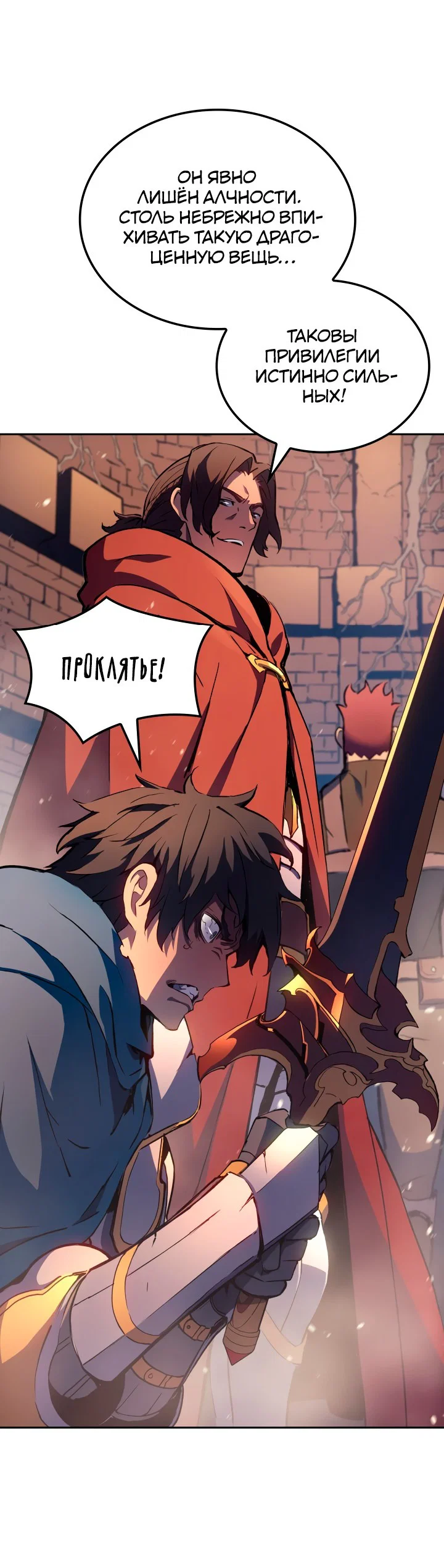 Read Реинкарнация неудержимого короля RU Manga Online