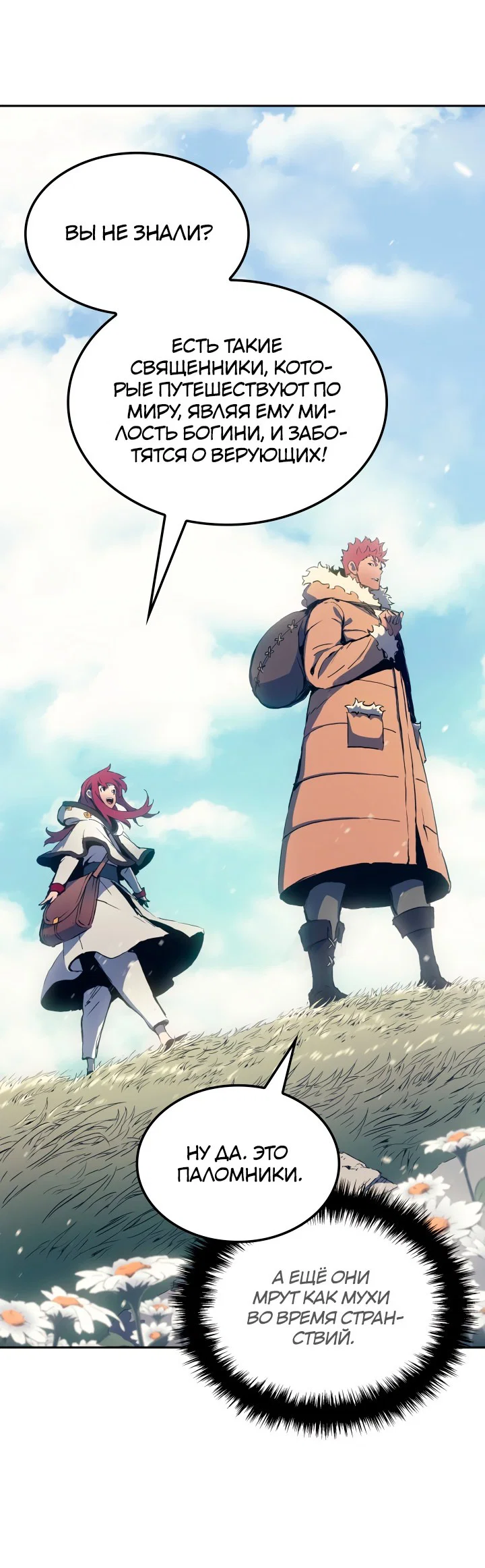 Read Реинкарнация неудержимого короля RU Manga Online