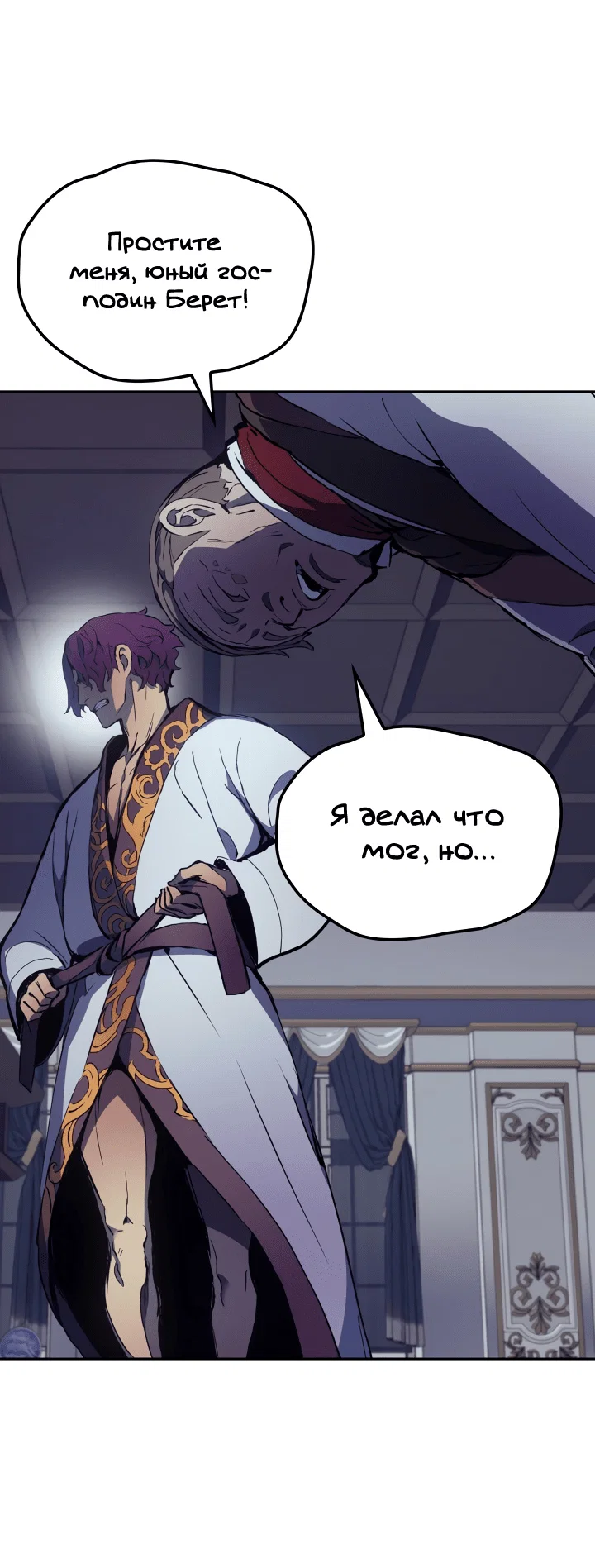 Read Реинкарнация неудержимого короля RU Manga Online