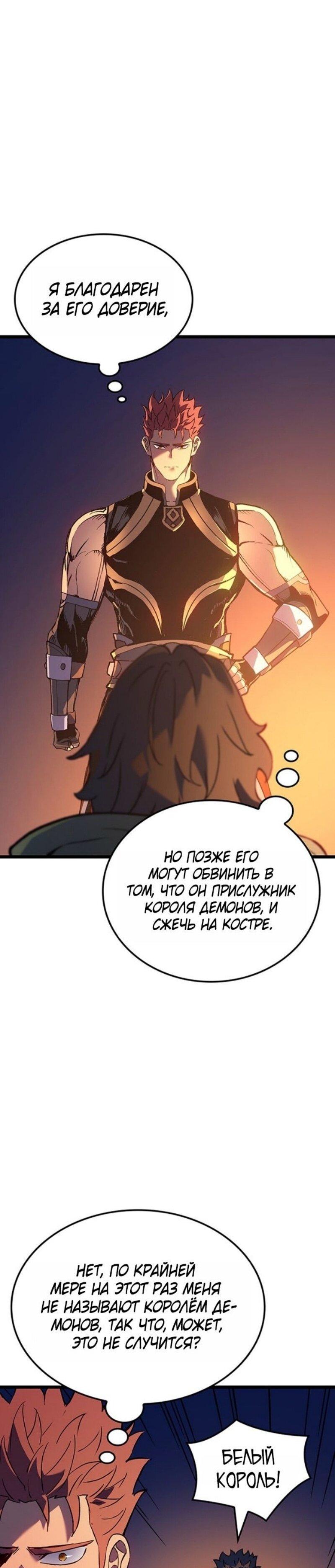 Read Реинкарнация неудержимого короля RU Manga Online