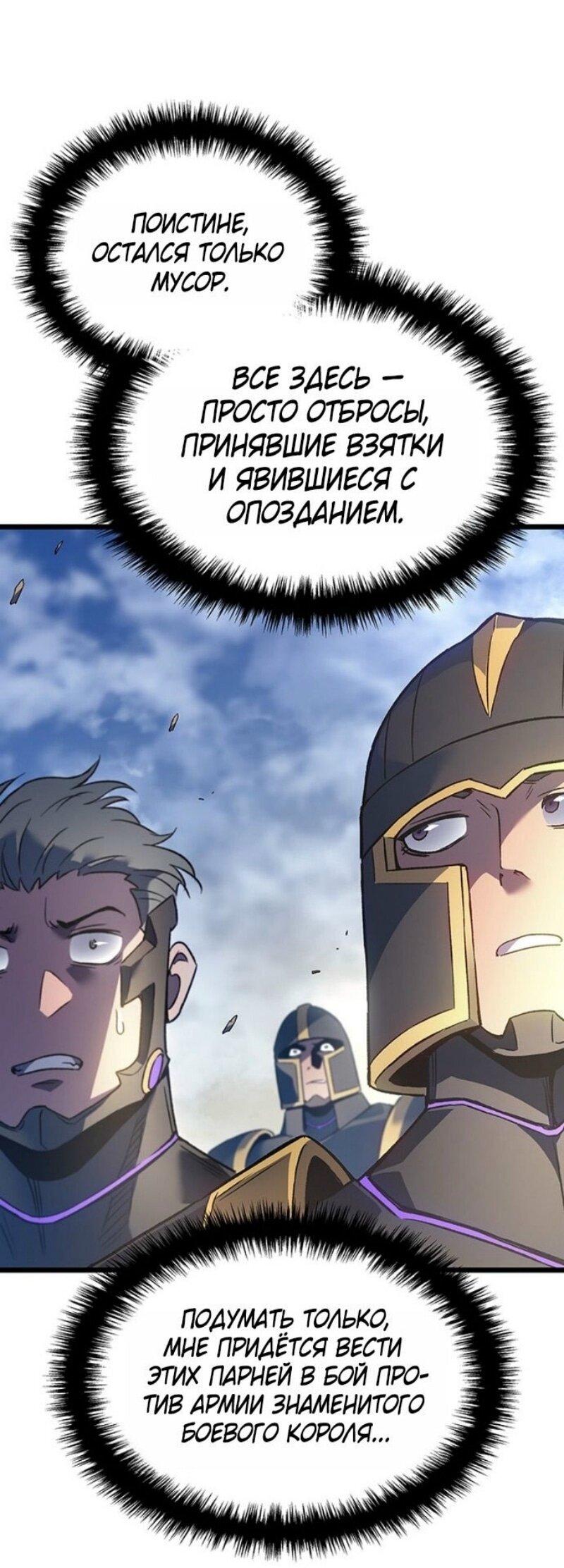 Read Реинкарнация неудержимого короля RU Manga Online