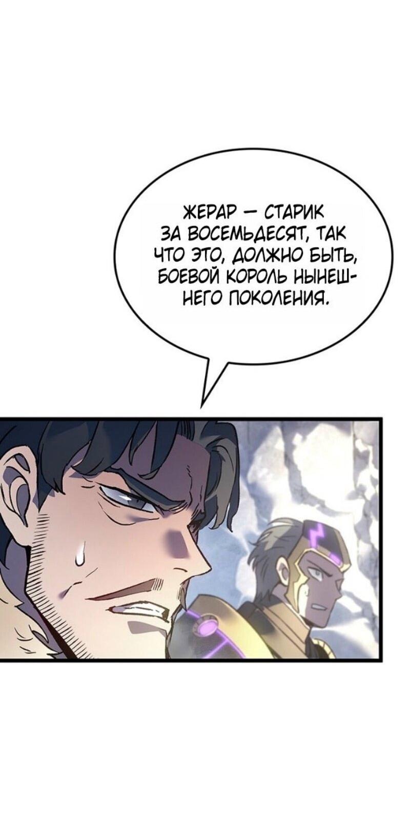 Read Реинкарнация неудержимого короля RU Manga Online