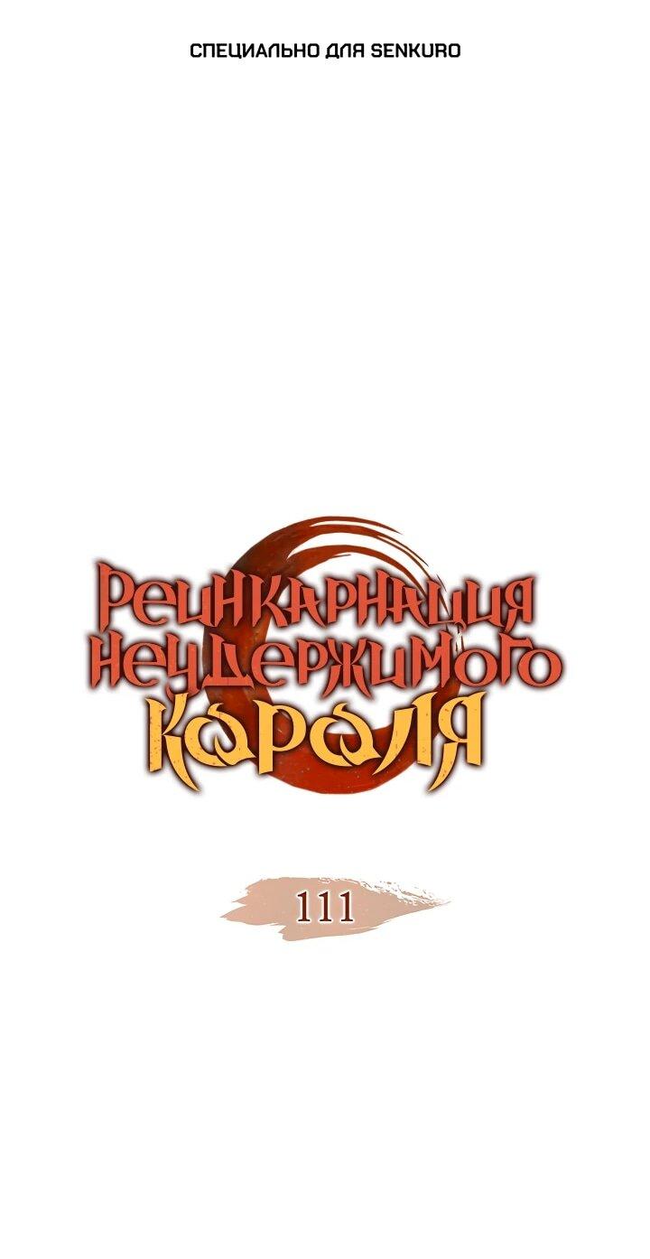 Read Реинкарнация неудержимого короля RU Manga Online