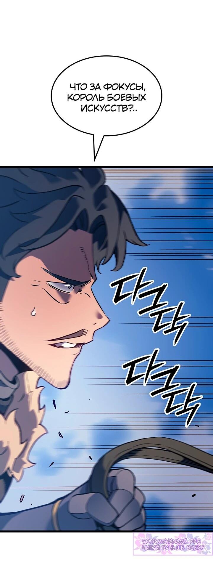 Read Реинкарнация неудержимого короля RU Manga Online