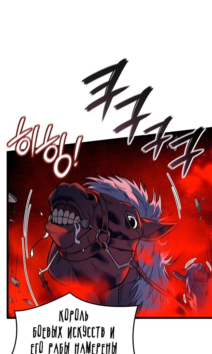 Read Реинкарнация неудержимого короля RU Manga Online