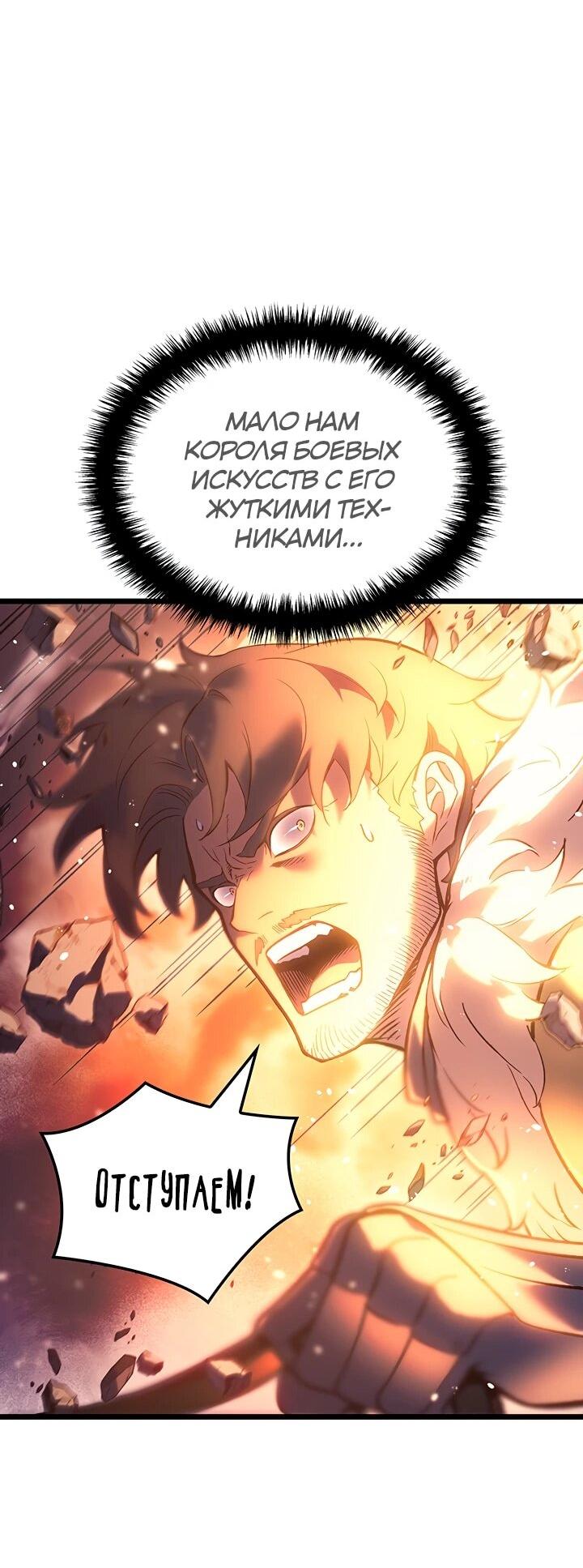 Read Реинкарнация неудержимого короля RU Manga Online