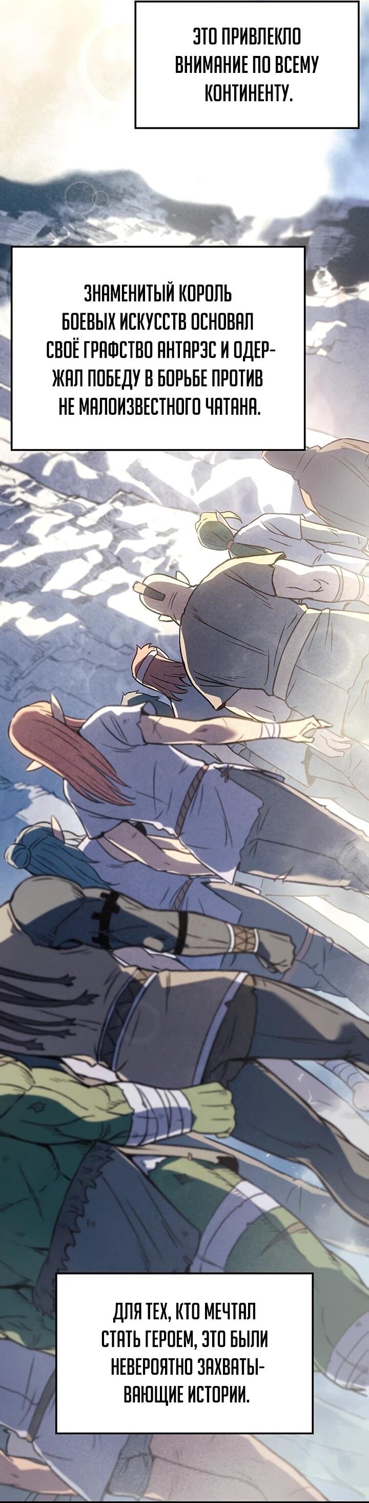 Read Реинкарнация неудержимого короля RU Manga Online