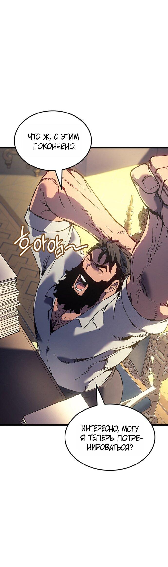 Read Реинкарнация неудержимого короля RU Manga Online