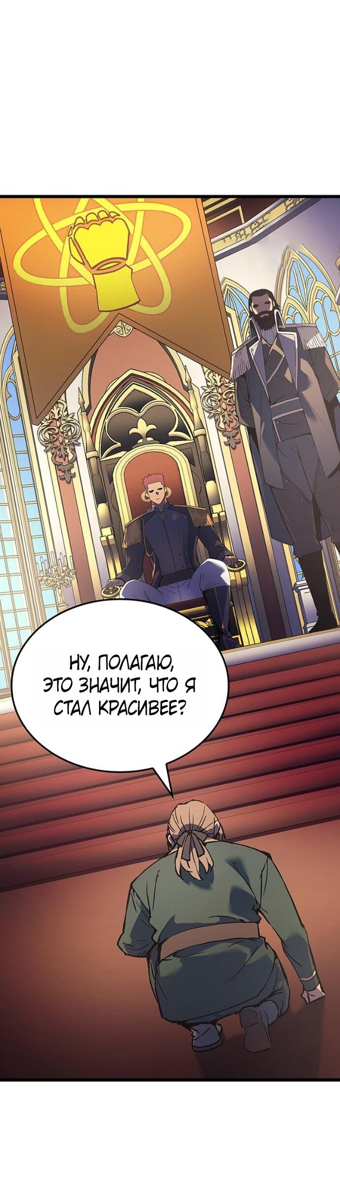Read Реинкарнация неудержимого короля RU Manga Online