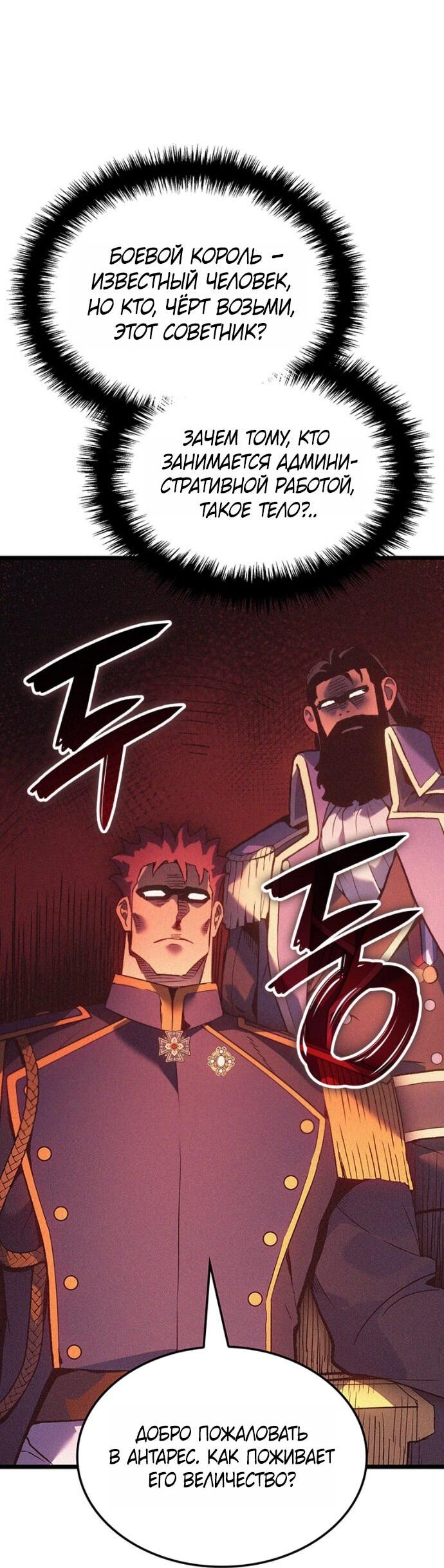 Read Реинкарнация неудержимого короля RU Manga Online