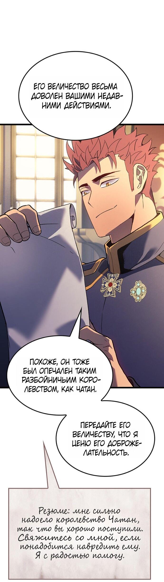 Read Реинкарнация неудержимого короля RU Manga Online