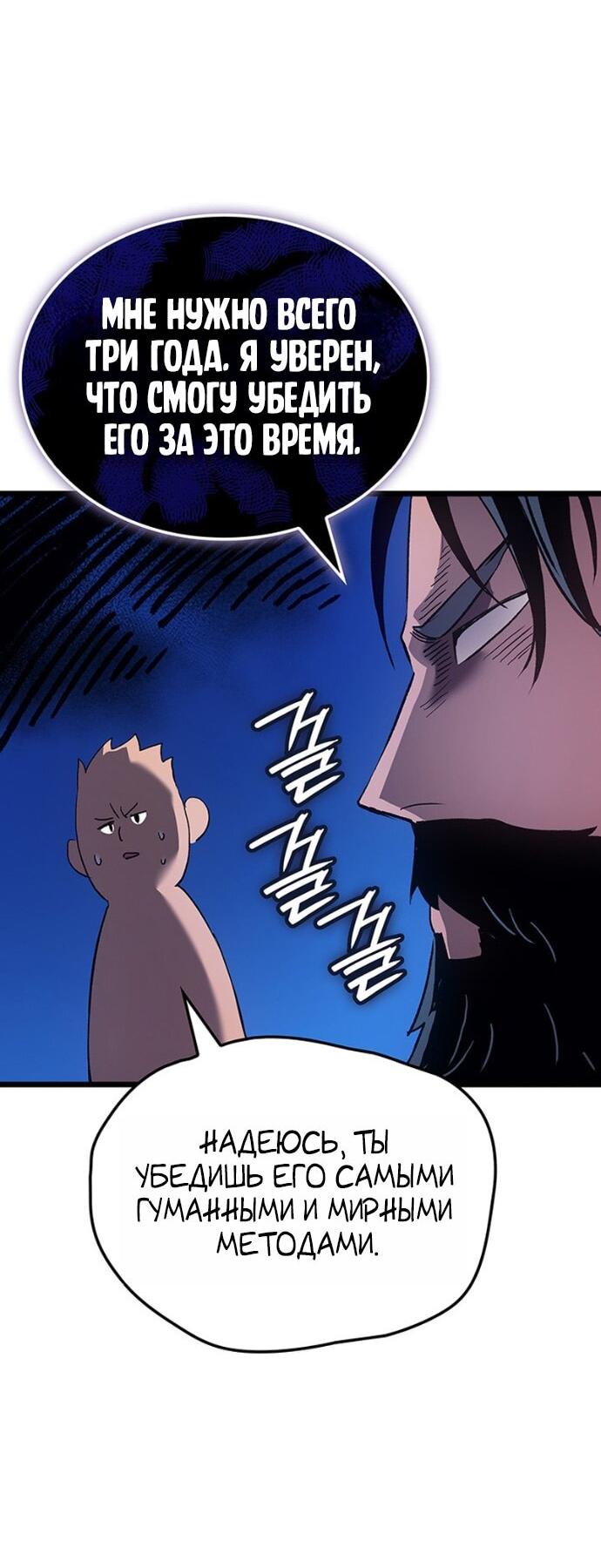 Read Реинкарнация неудержимого короля RU Manga Online