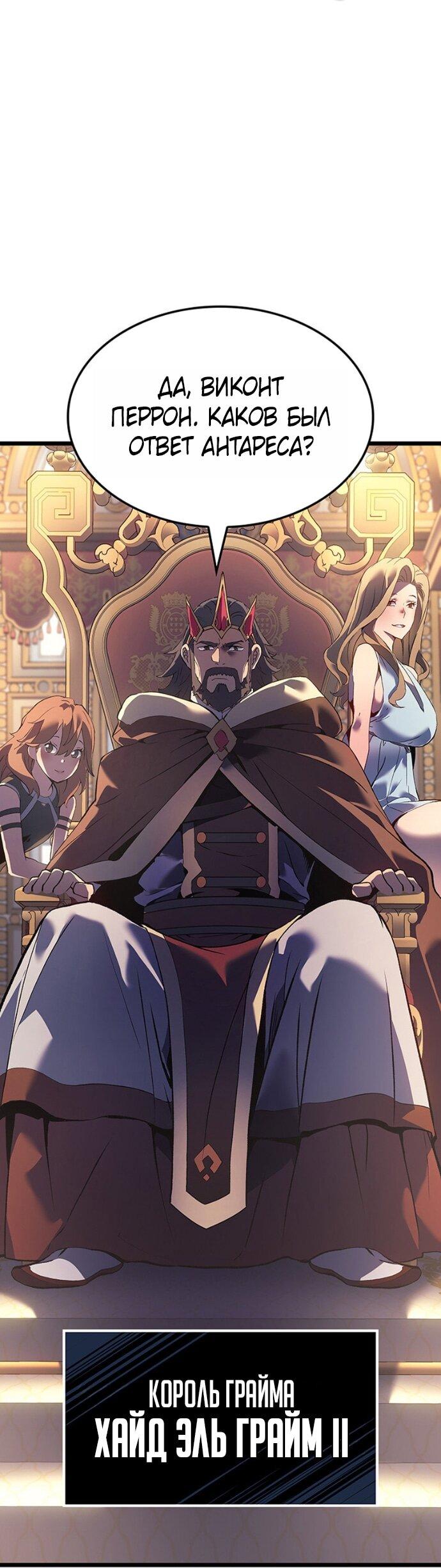 Read Реинкарнация неудержимого короля RU Manga Online