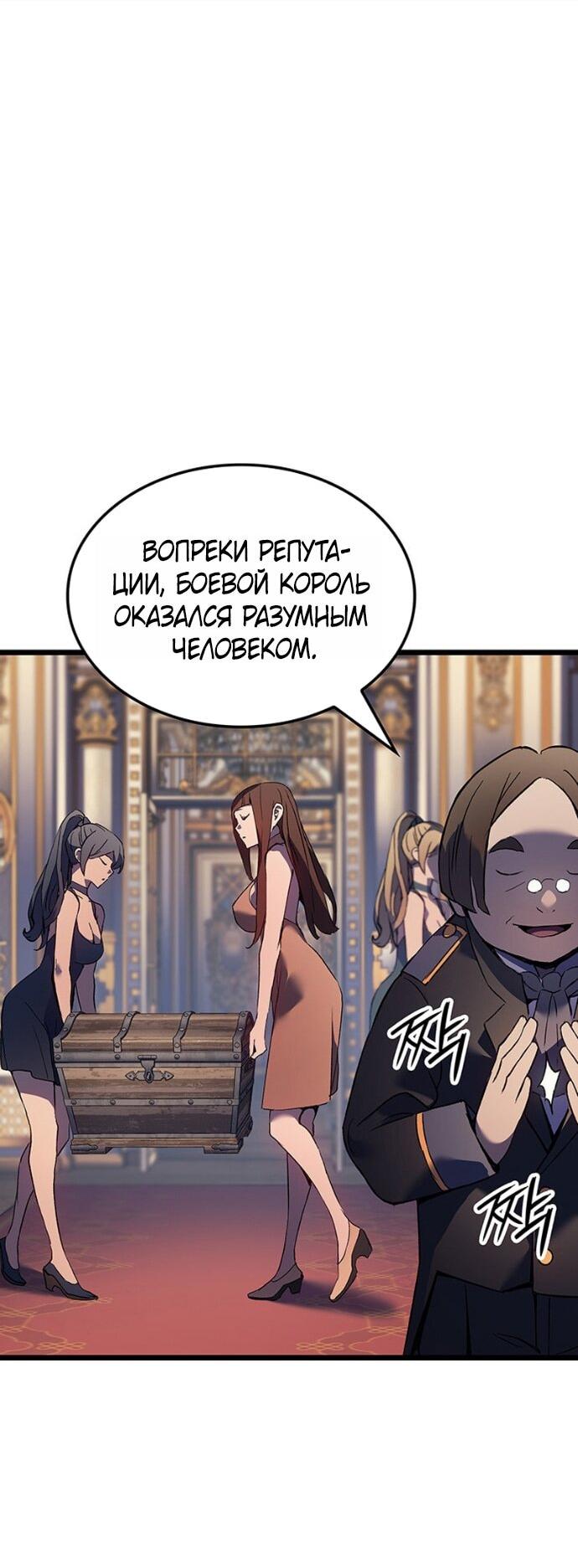 Read Реинкарнация неудержимого короля RU Manga Online