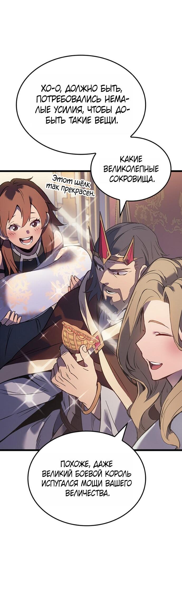 Read Реинкарнация неудержимого короля RU Manga Online