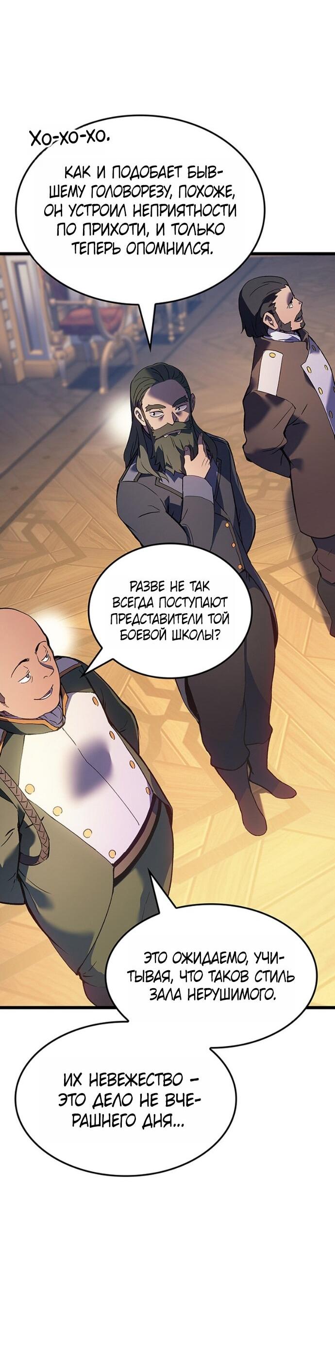 Read Реинкарнация неудержимого короля RU Manga Online