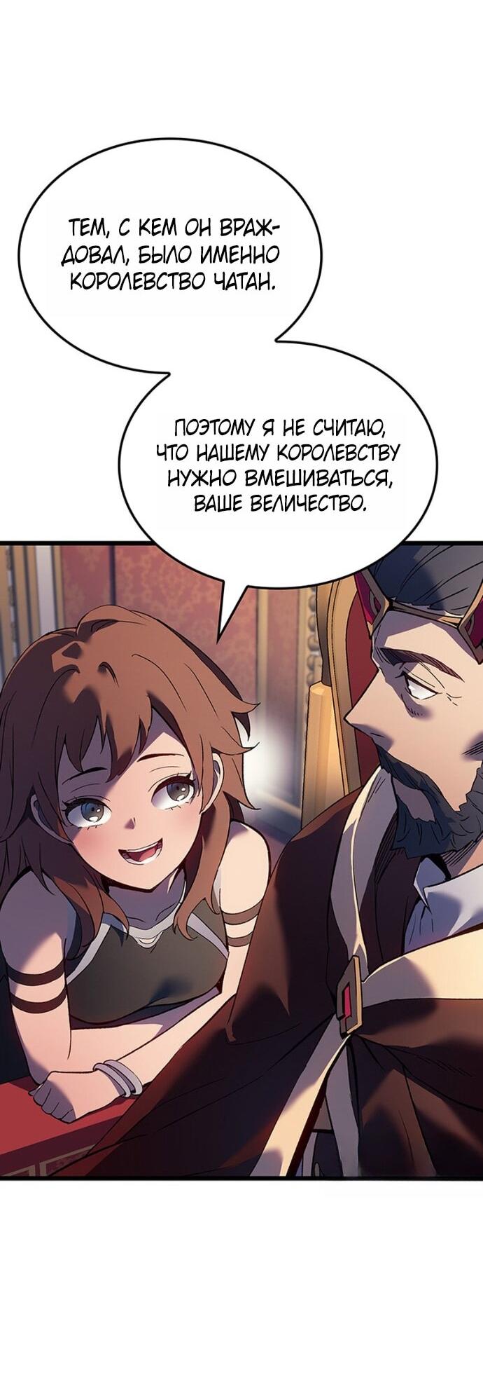 Read Реинкарнация неудержимого короля RU Manga Online