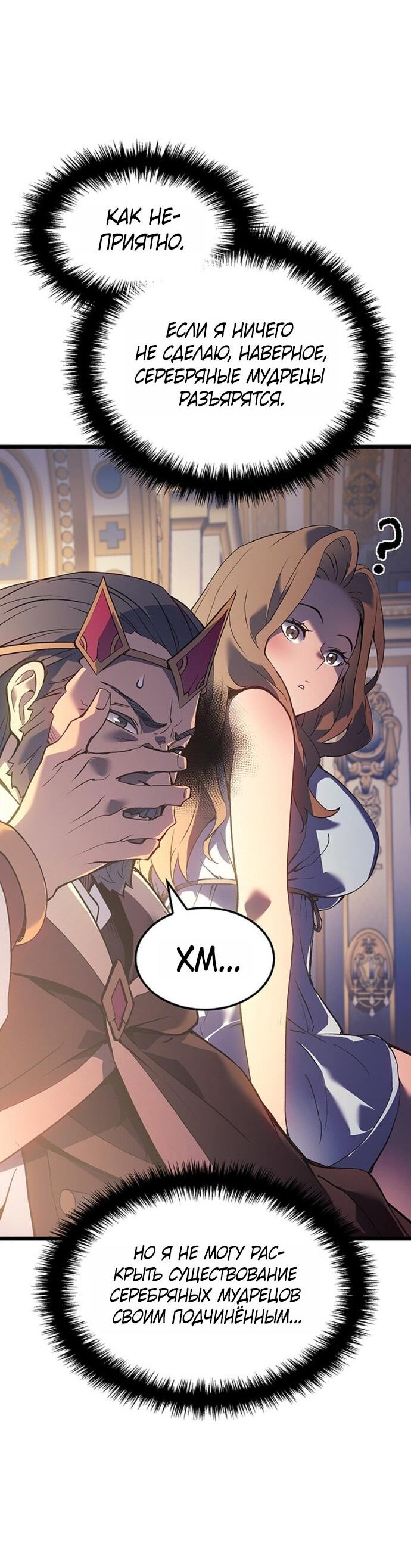 Read Реинкарнация неудержимого короля RU Manga Online