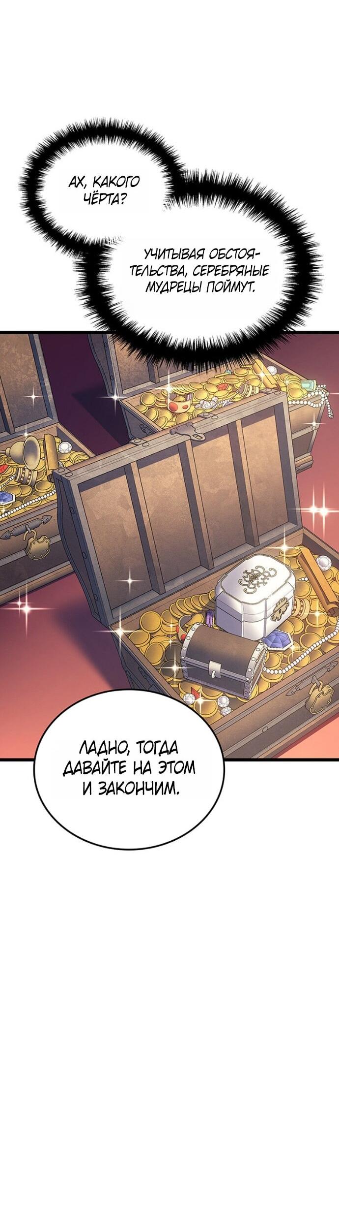 Read Реинкарнация неудержимого короля RU Manga Online