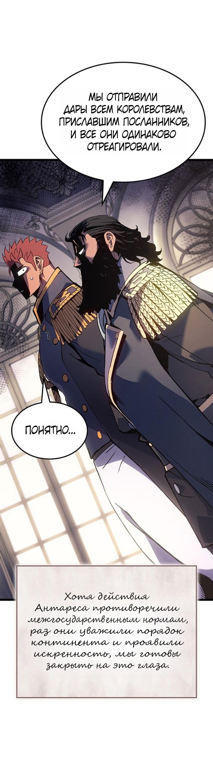 Read Реинкарнация неудержимого короля RU Manga Online