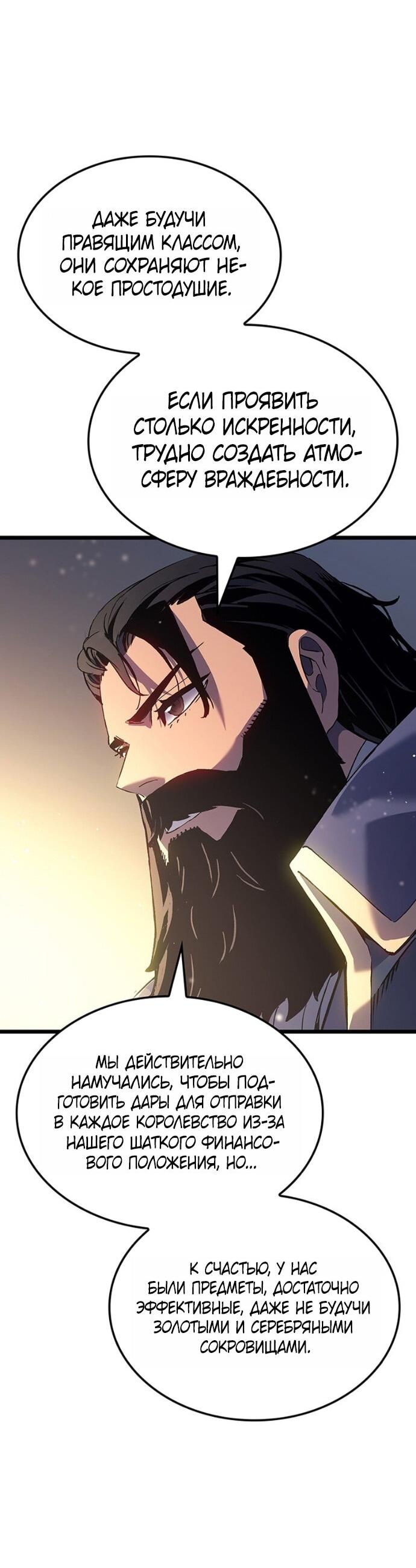 Read Реинкарнация неудержимого короля RU Manga Online