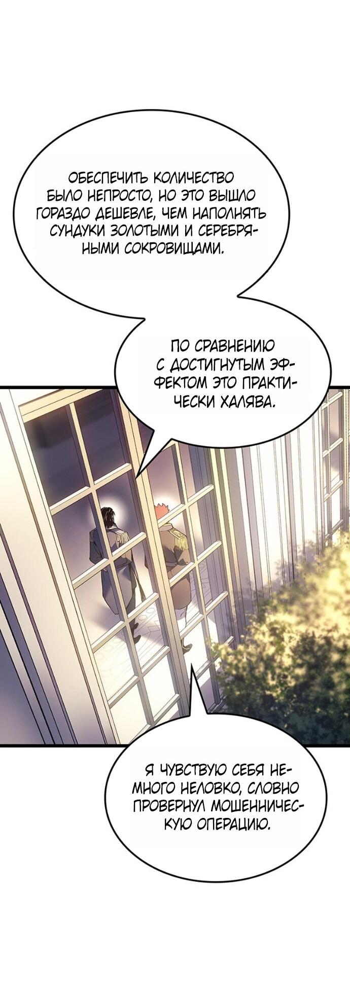 Read Реинкарнация неудержимого короля RU Manga Online