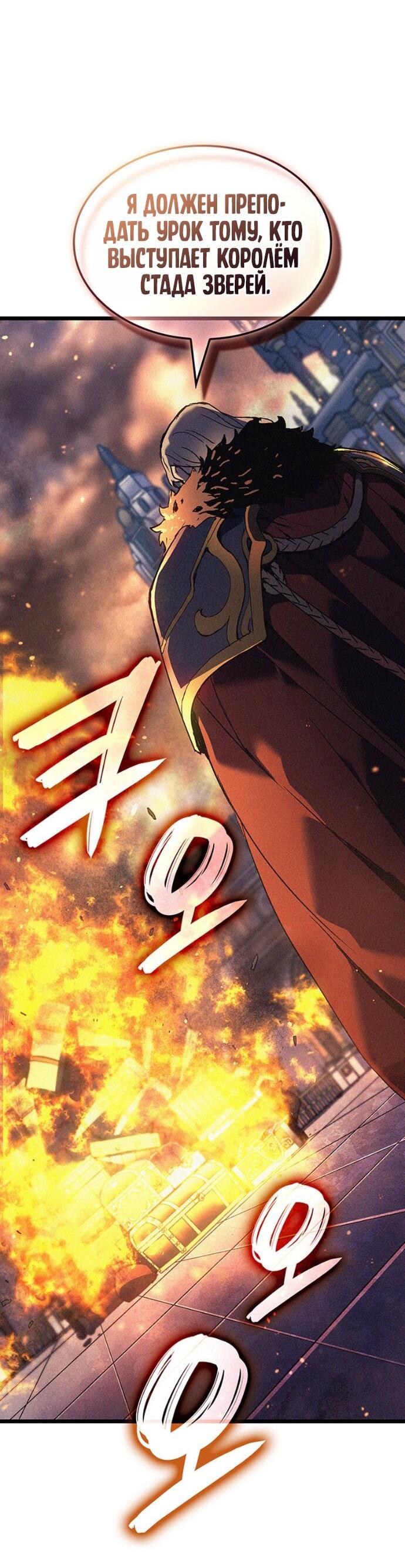 Read Реинкарнация неудержимого короля RU Manga Online