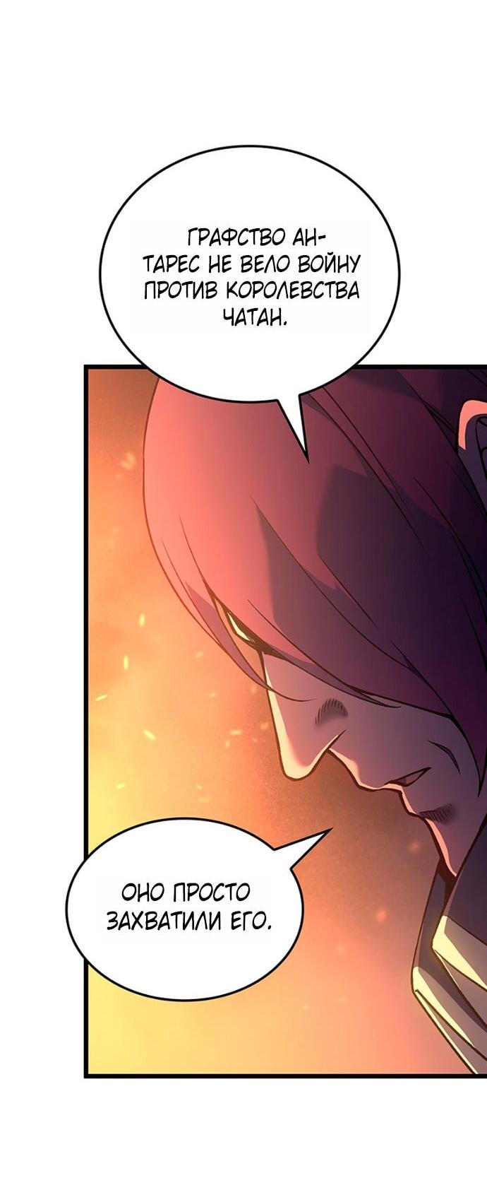 Read Реинкарнация неудержимого короля RU Manga Online
