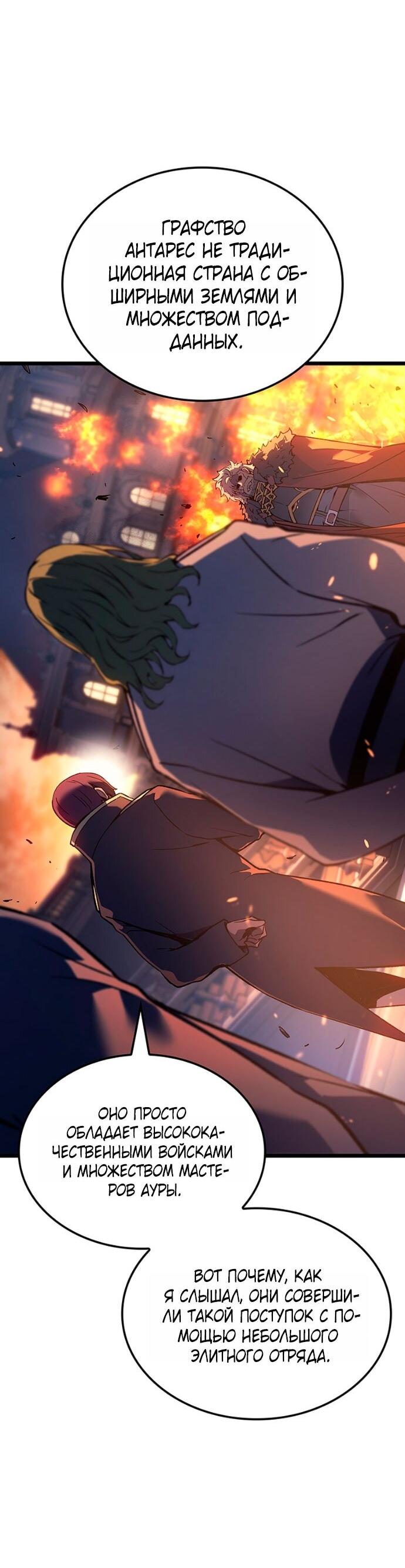 Read Реинкарнация неудержимого короля RU Manga Online