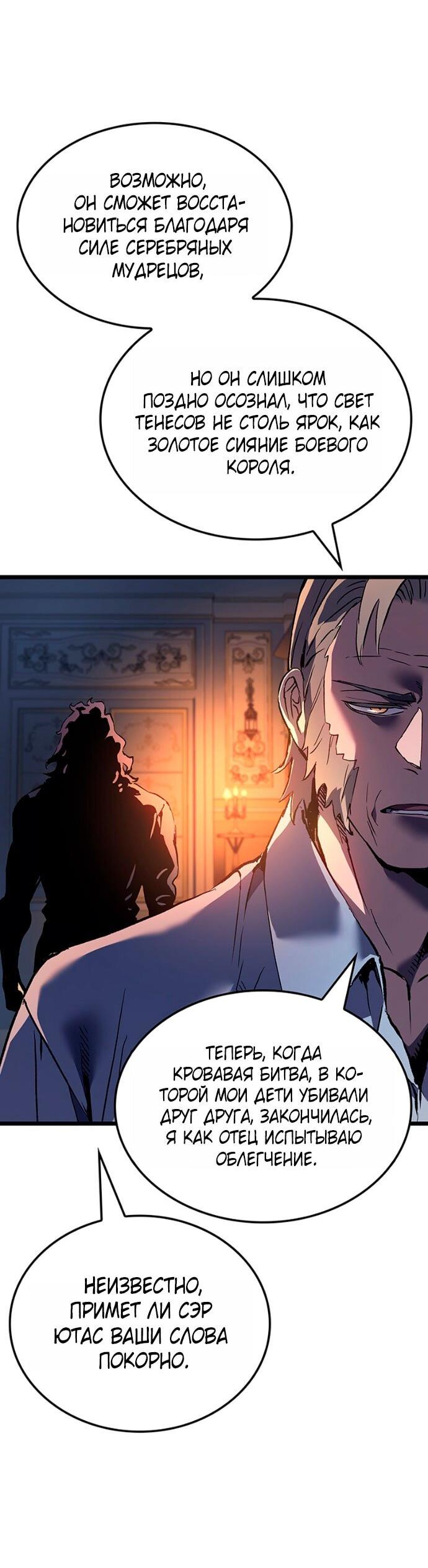 Read Реинкарнация неудержимого короля RU Manga Online