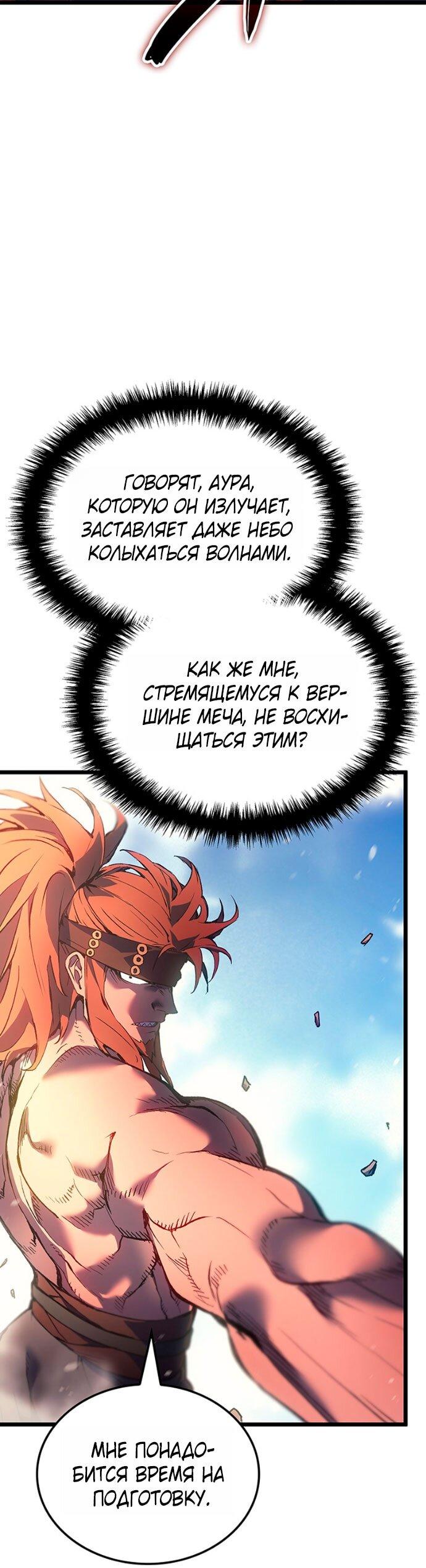 Read Реинкарнация неудержимого короля RU Manga Online