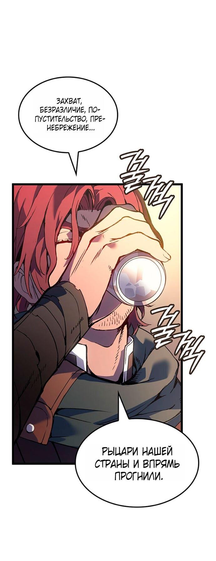 Read Реинкарнация неудержимого короля RU Manga Online