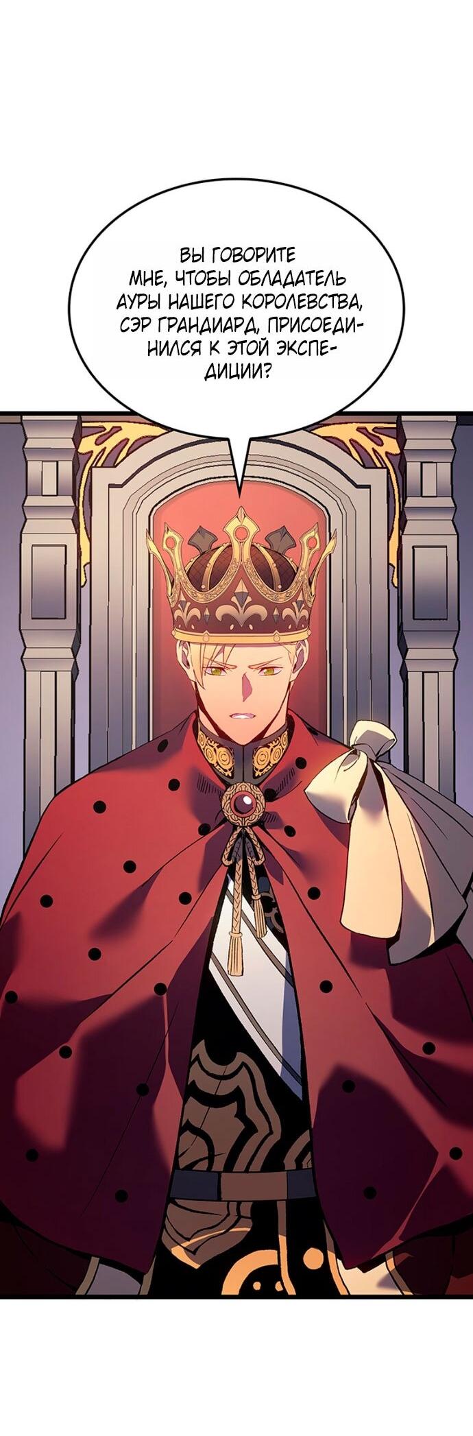 Read Реинкарнация неудержимого короля RU Manga Online