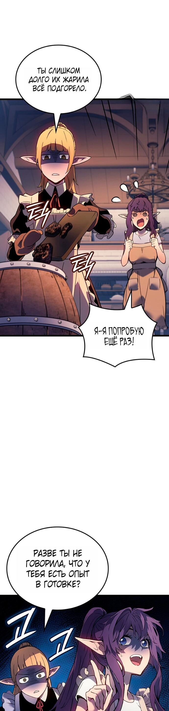 Read Реинкарнация неудержимого короля RU Manga Online