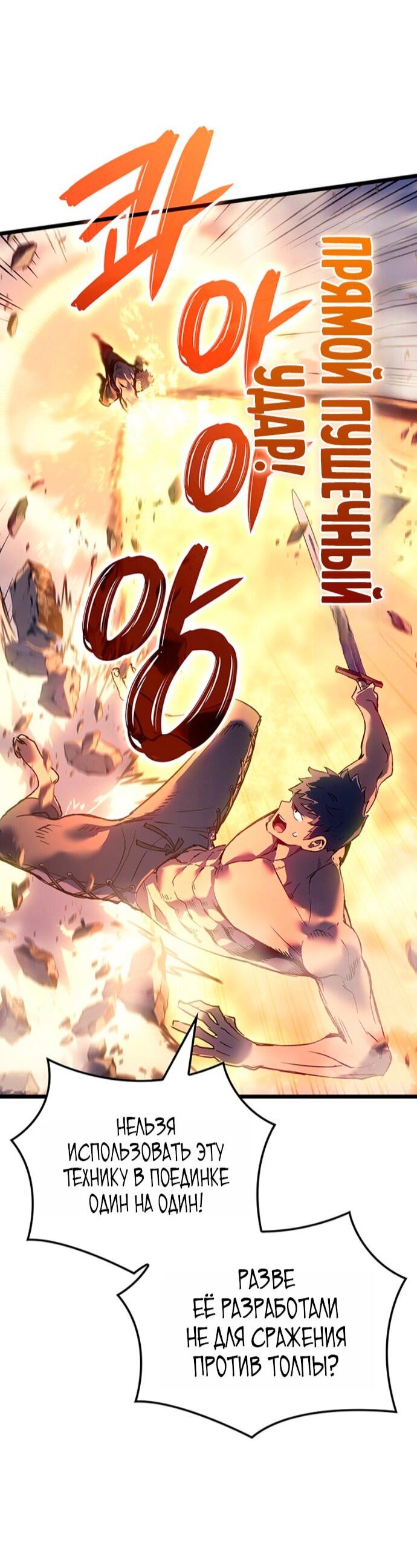 Read Реинкарнация неудержимого короля RU Manga Online