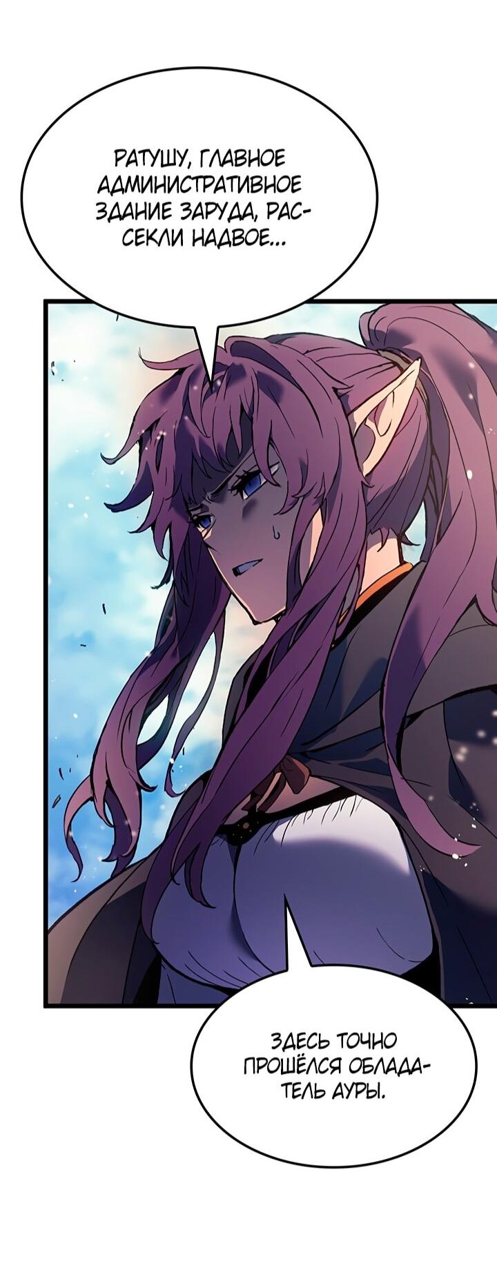 Read Реинкарнация неудержимого короля RU Manga Online