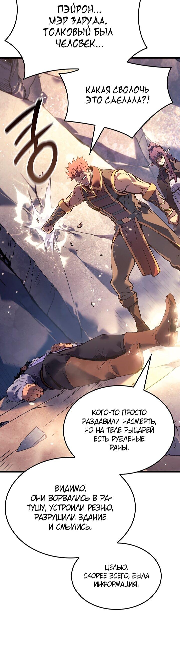Read Реинкарнация неудержимого короля RU Manga Online