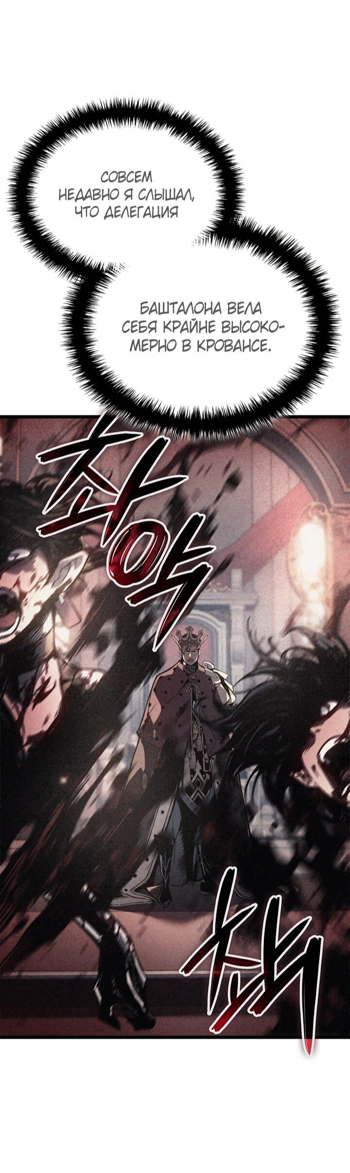 Read Реинкарнация неудержимого короля RU Manga Online