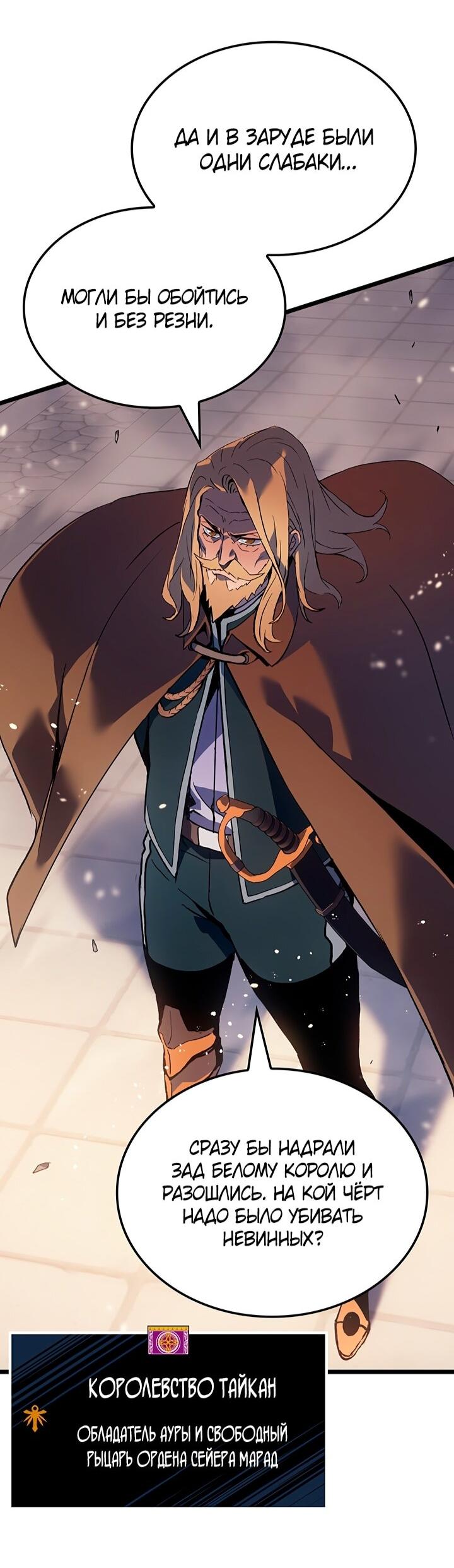 Read Реинкарнация неудержимого короля RU Manga Online