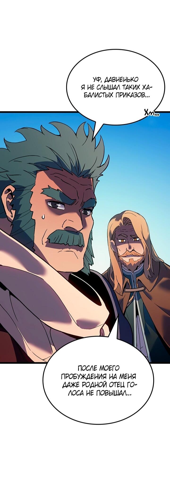 Read Реинкарнация неудержимого короля RU Manga Online