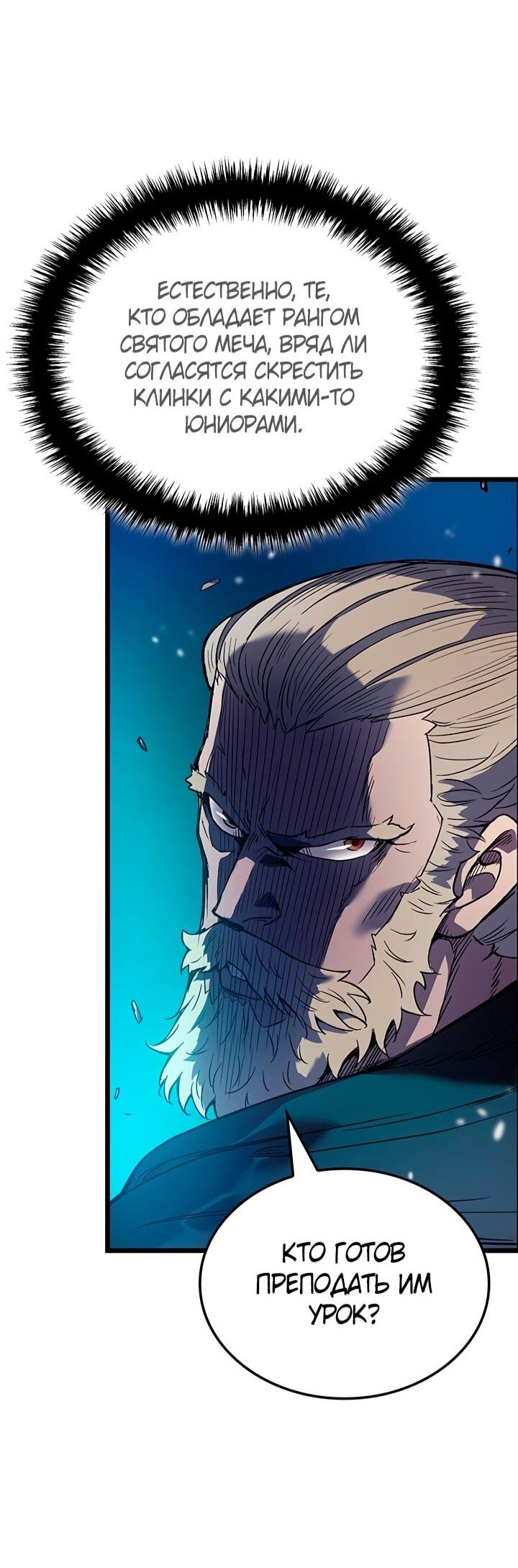 Read Реинкарнация неудержимого короля RU Manga Online