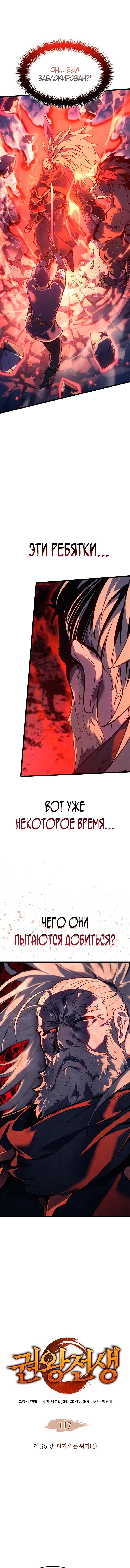 Read Реинкарнация неудержимого короля RU Manga Online
