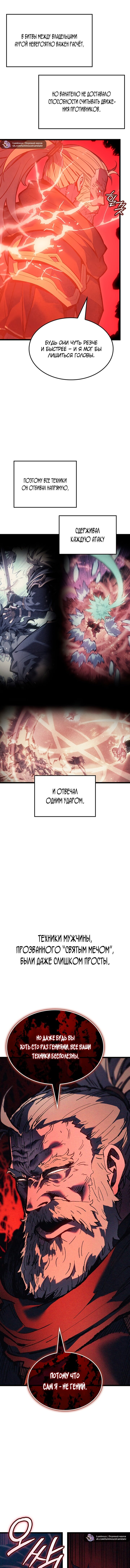 Read Реинкарнация неудержимого короля RU Manga Online