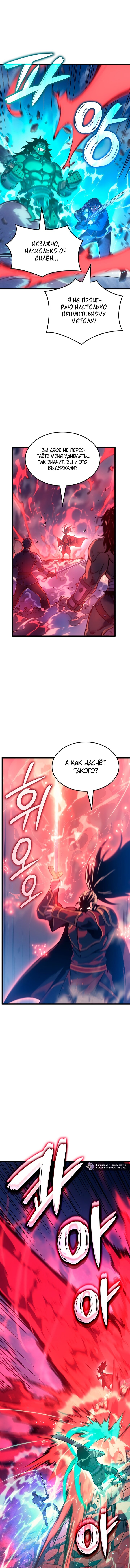 Read Реинкарнация неудержимого короля RU Manga Online