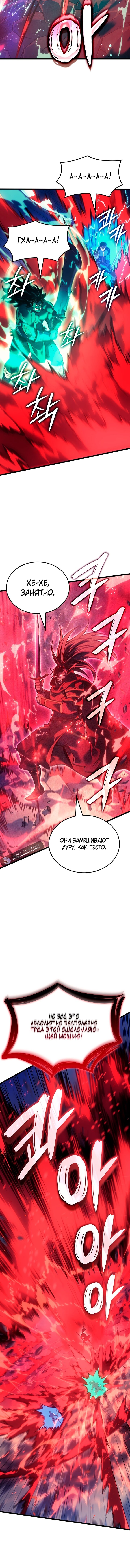 Read Реинкарнация неудержимого короля RU Manga Online