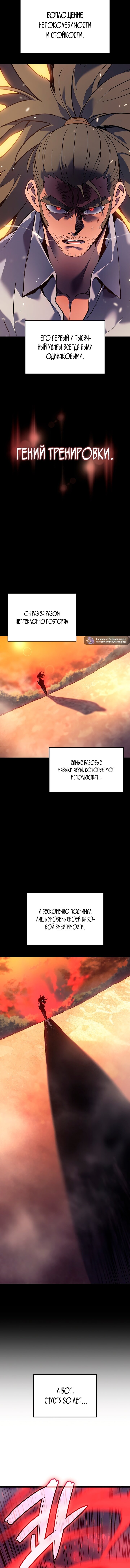Read Реинкарнация неудержимого короля RU Manga Online